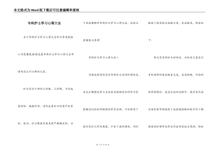 专科护士学习心得大全