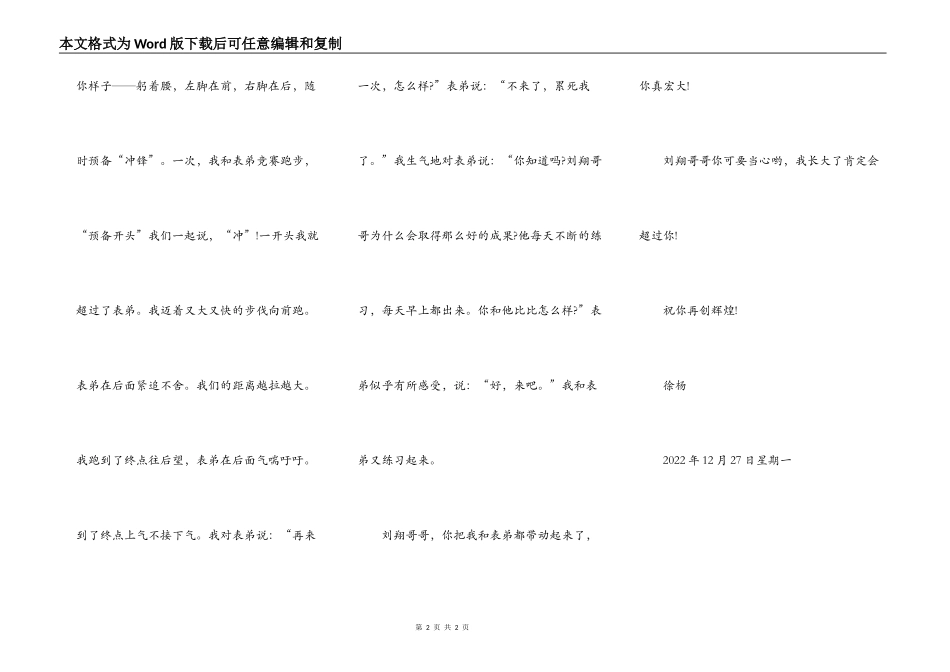 给2022年的一封信_第2页