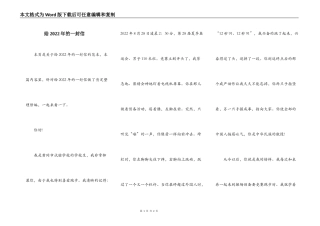 给2022年的一封信