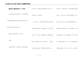 我发现了橡皮泥的另一个作用