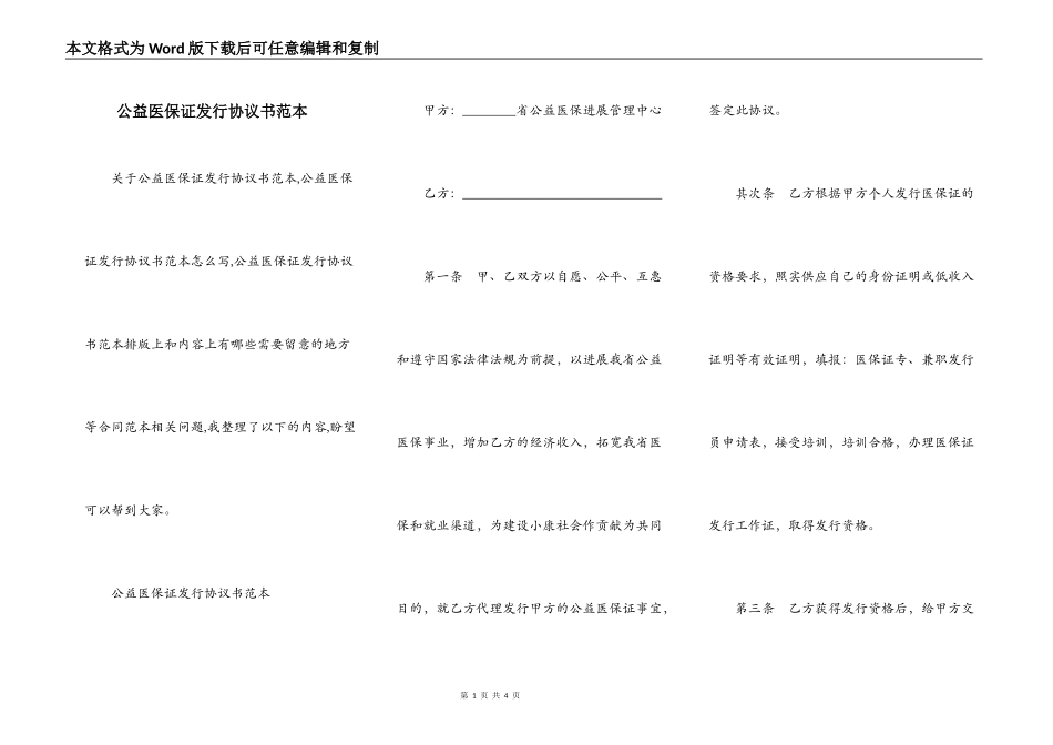公益医保证发行协议书范本_第1页