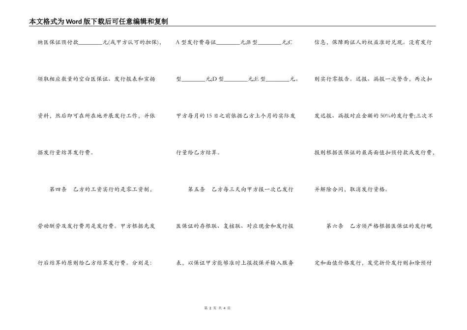 公益医保证发行协议书范本_第2页