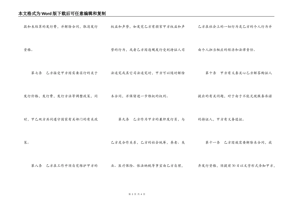 公益医保证发行协议书范本_第3页