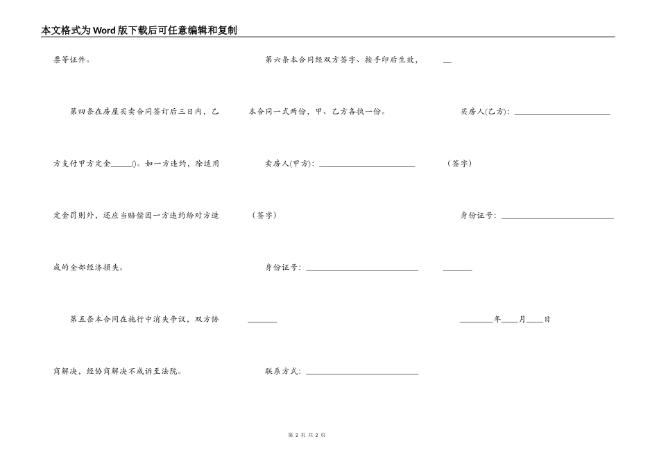 房屋买卖定金协议书_第2页