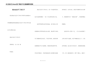 我永远忘不了的日子