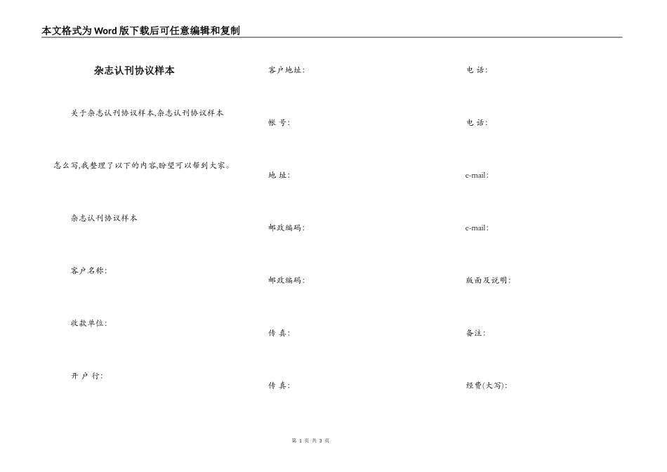 杂志认刊协议样本_第1页