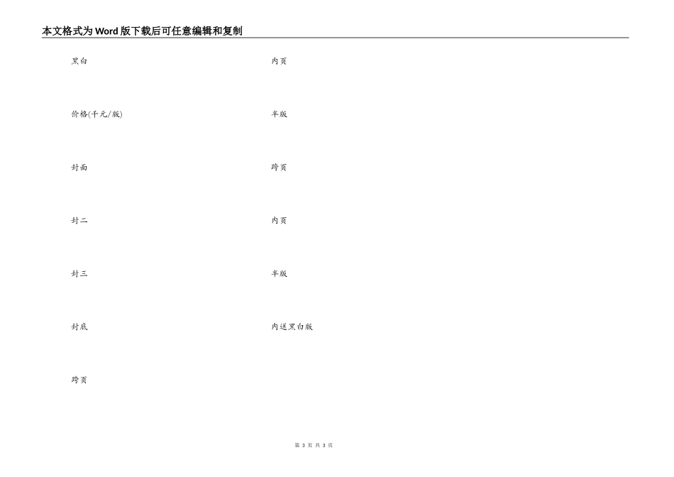 杂志认刊协议样本_第3页
