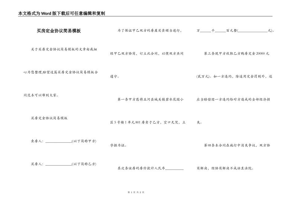 买房定金协议简易模板_第1页