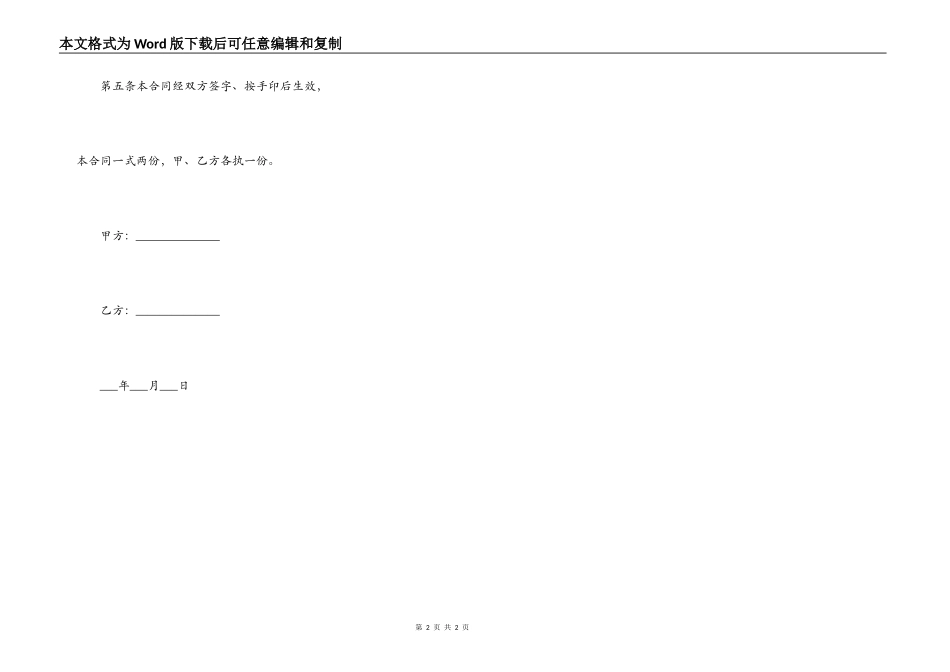 买房定金协议简易模板_第2页