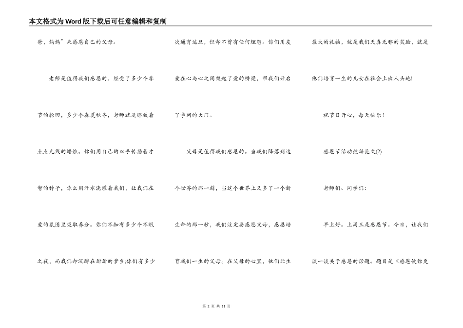 感恩节活动致辞范文5篇_第2页