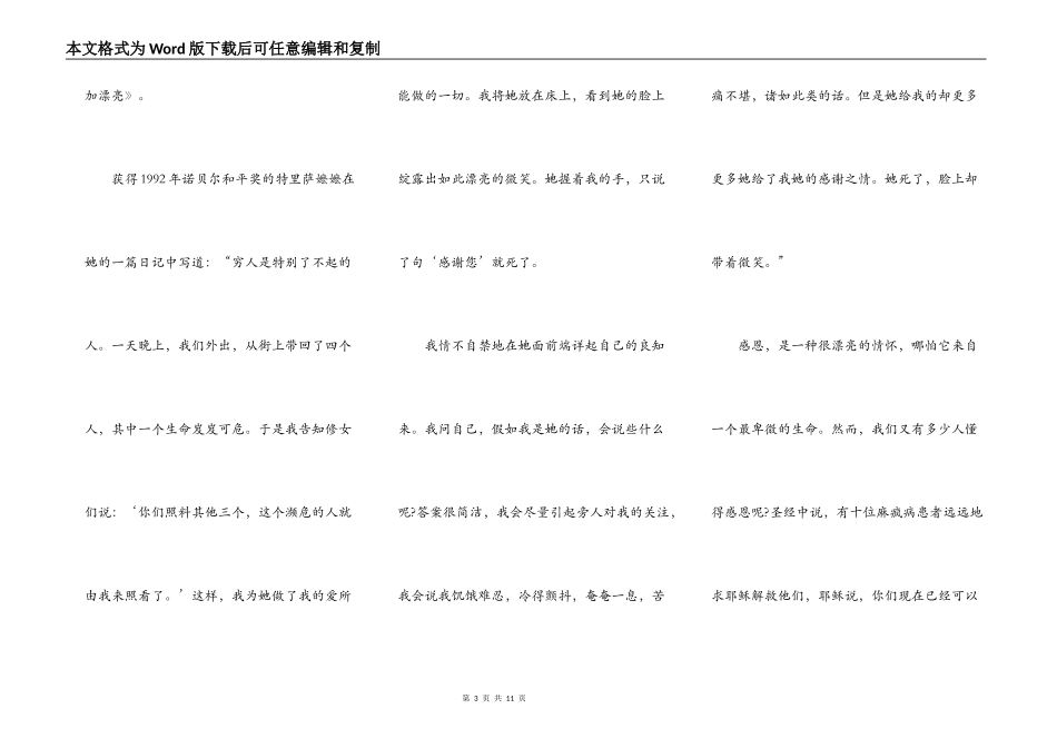 感恩节活动致辞范文5篇_第3页