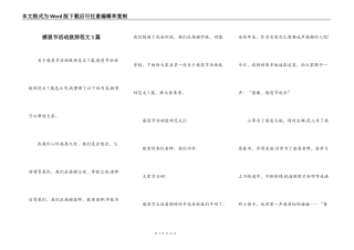 感恩节活动致辞范文5篇