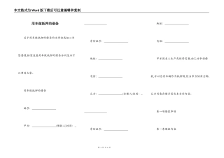 用车做抵押的借条
