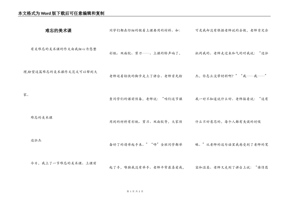 难忘的美术课_第1页