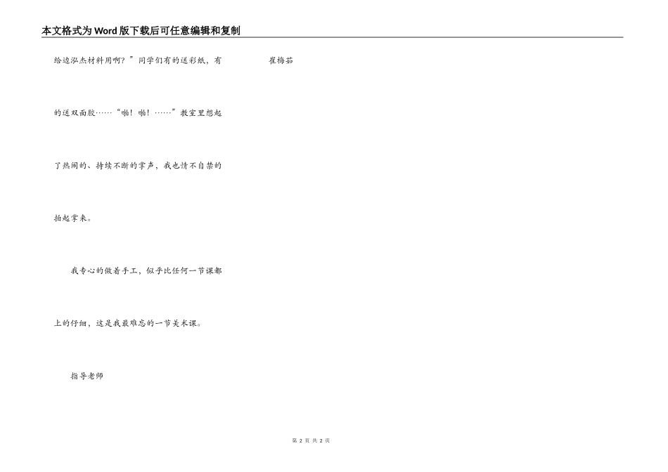 难忘的美术课_第2页