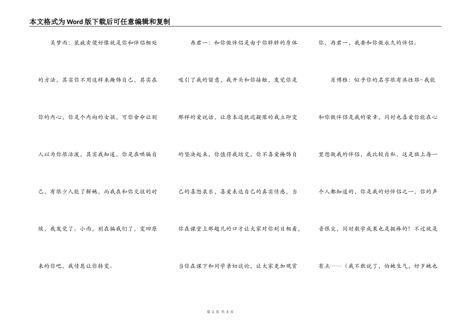 纯洁的友谊（三）_第2页