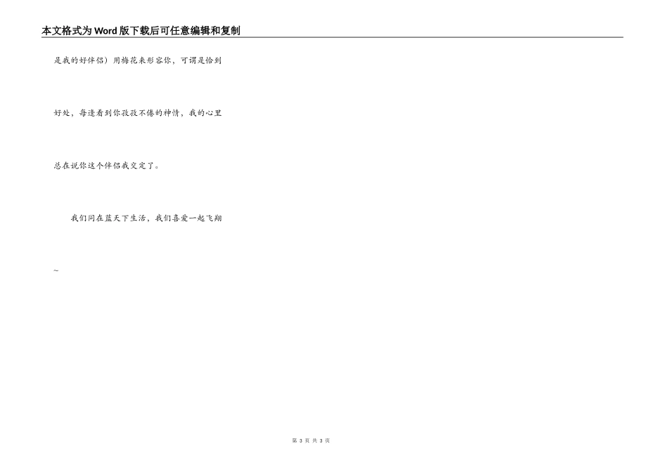 纯洁的友谊（三）_第3页
