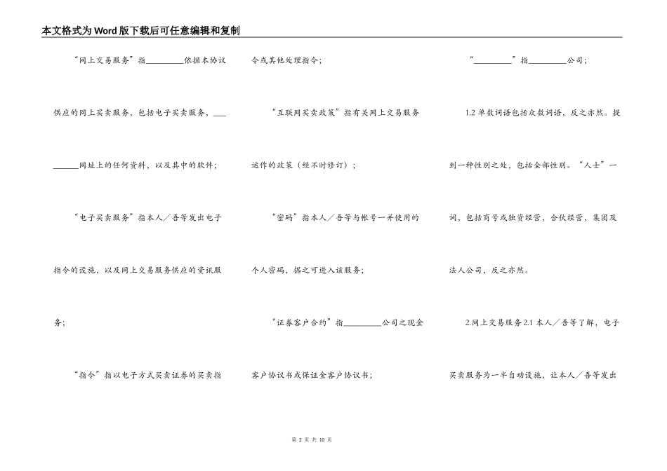 互联网证券交易协议（附加於现金／保证金客户协议书）_第2页