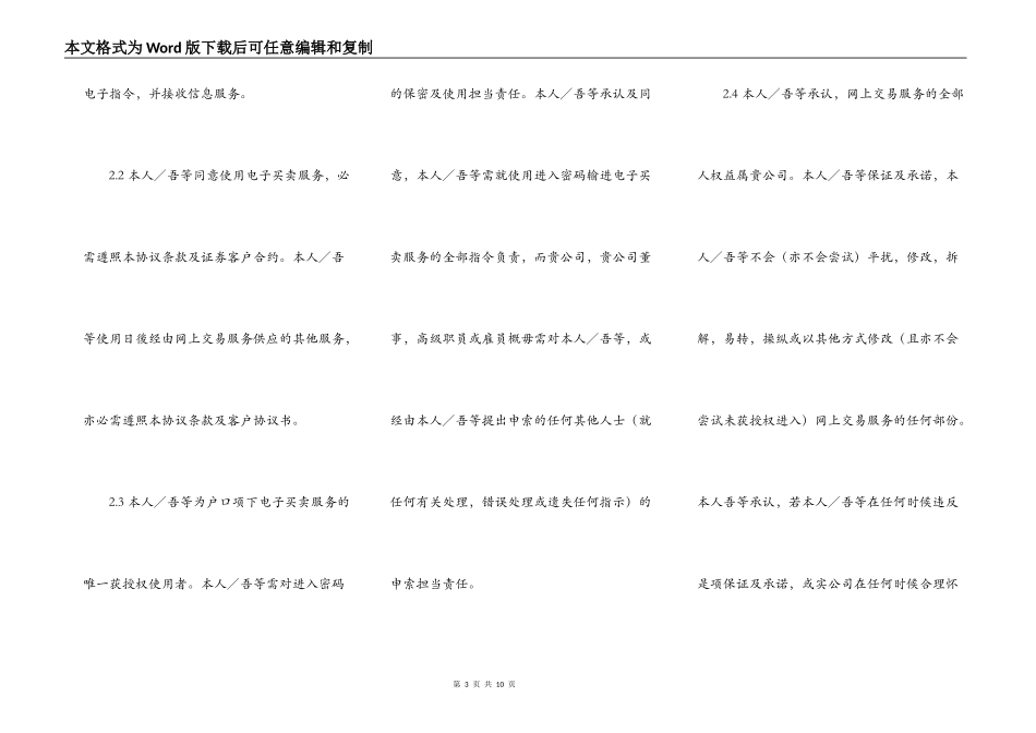 互联网证券交易协议（附加於现金／保证金客户协议书）_第3页