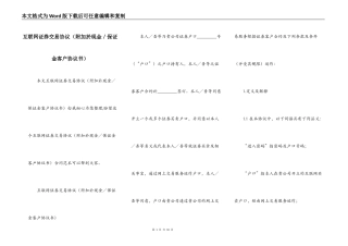 互联网证券交易协议（附加於现金／保证金客户协议书）