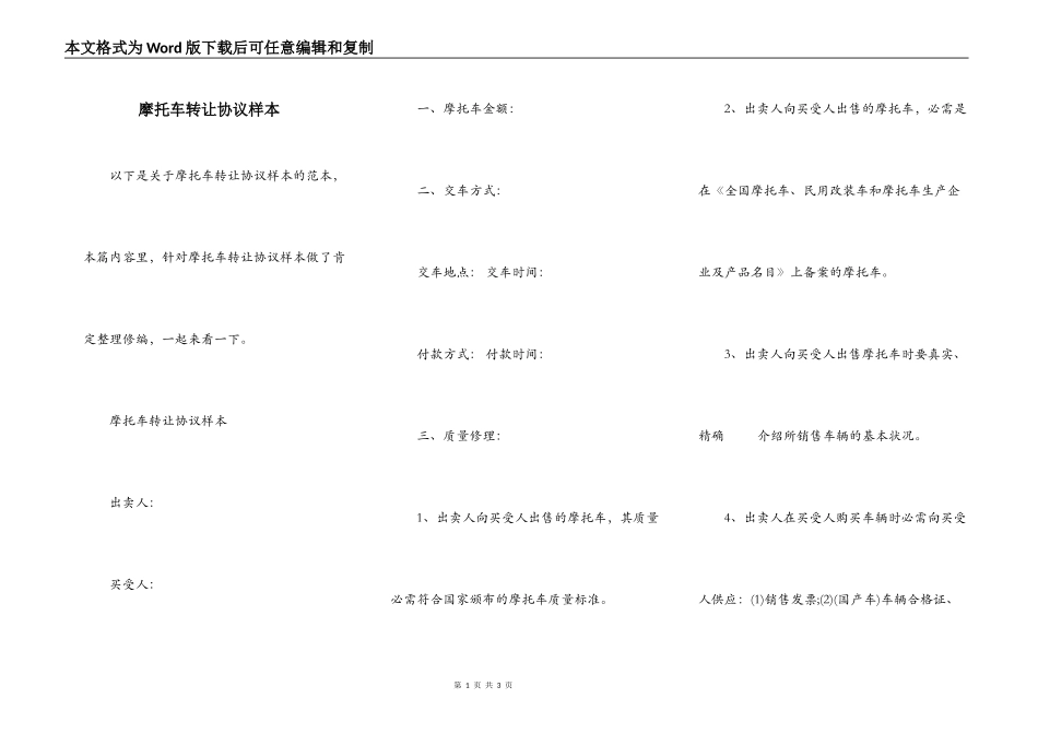 摩托车转让协议样本_第1页