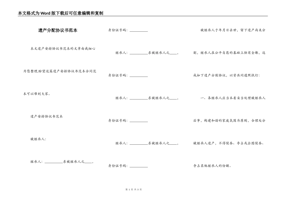 遗产分配协议书范本_第1页