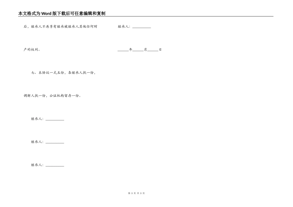遗产分配协议书范本_第3页