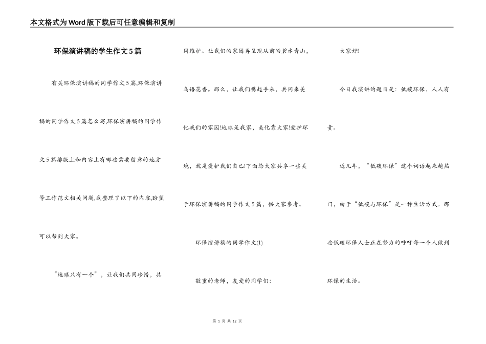 环保演讲稿的学生作文5篇_第1页