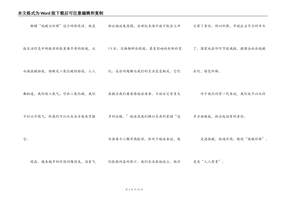 环保演讲稿的学生作文5篇_第2页