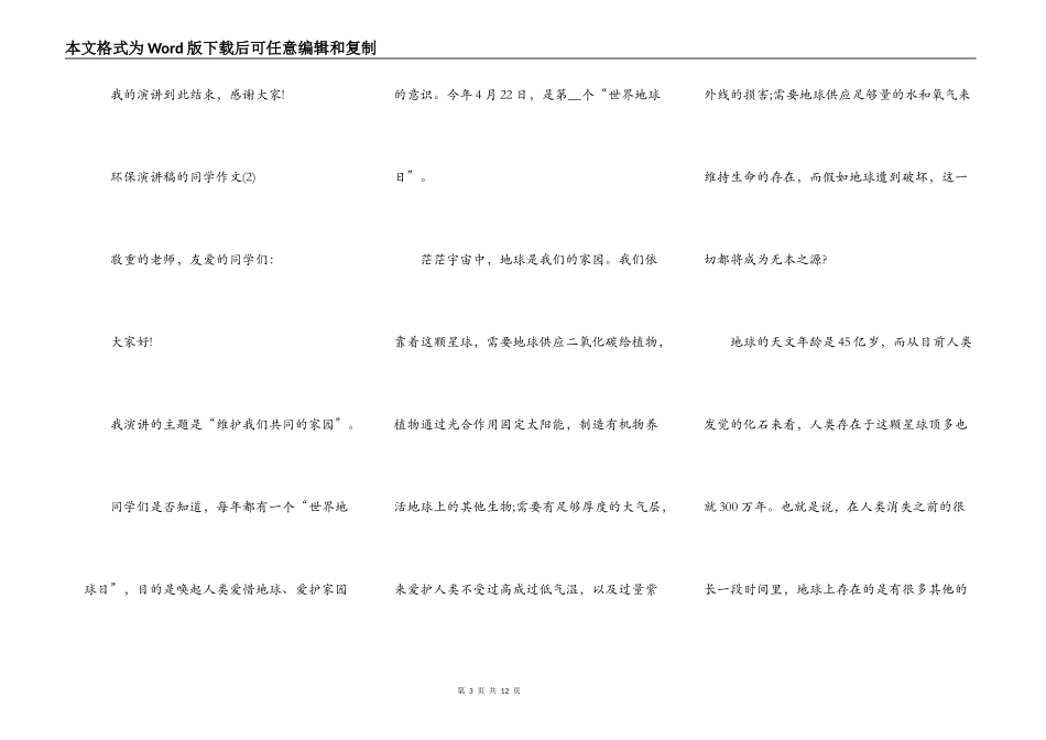 环保演讲稿的学生作文5篇_第3页
