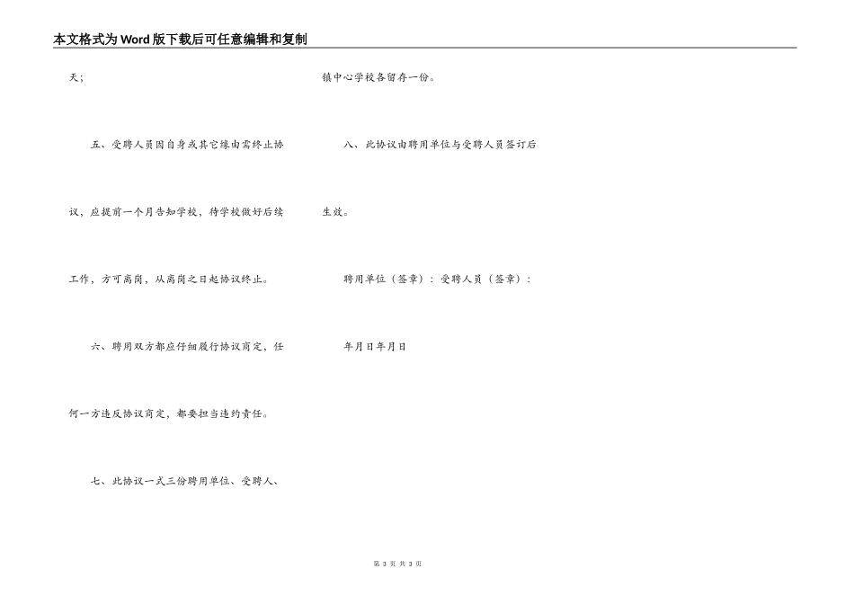 聘请代课教师协议书范本_第3页