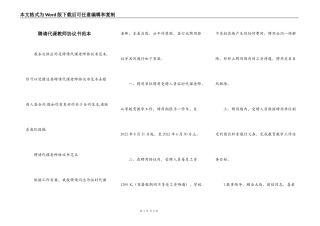 聘请代课教师协议书范本