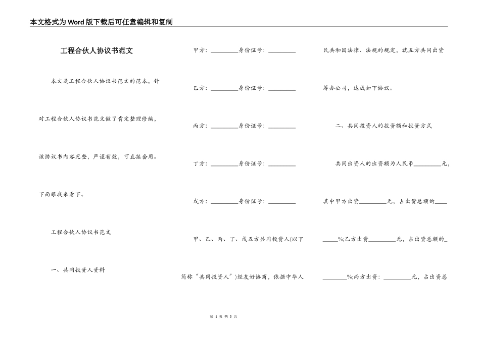 工程合伙人协议书范文_第1页