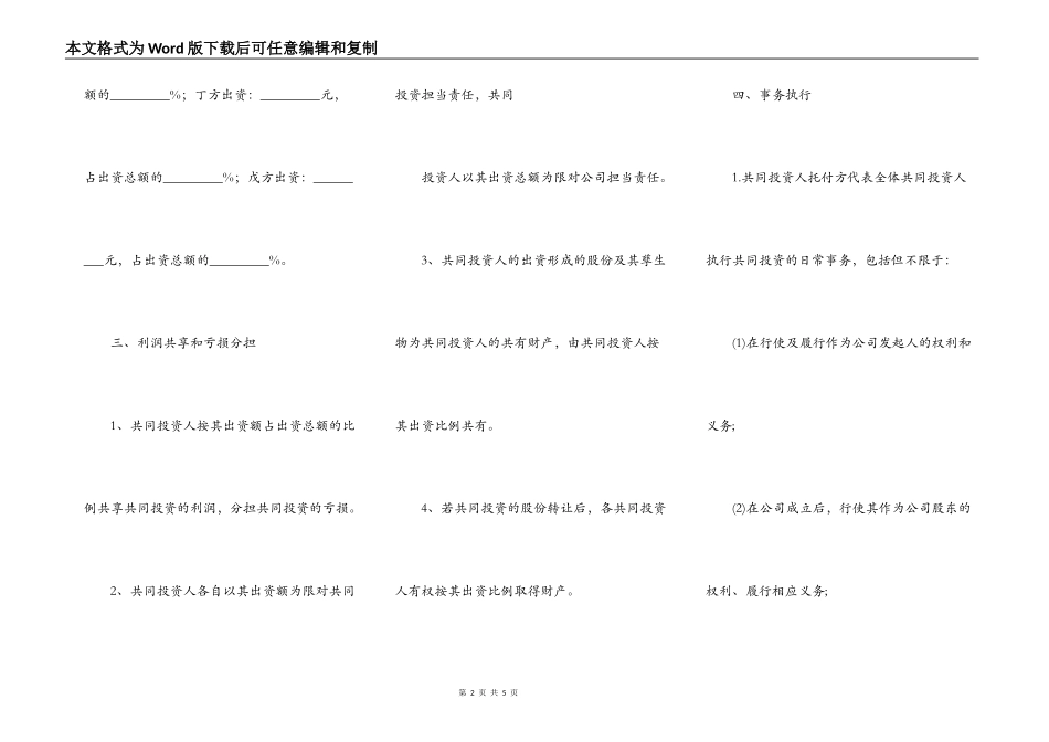 工程合伙人协议书范文_第2页