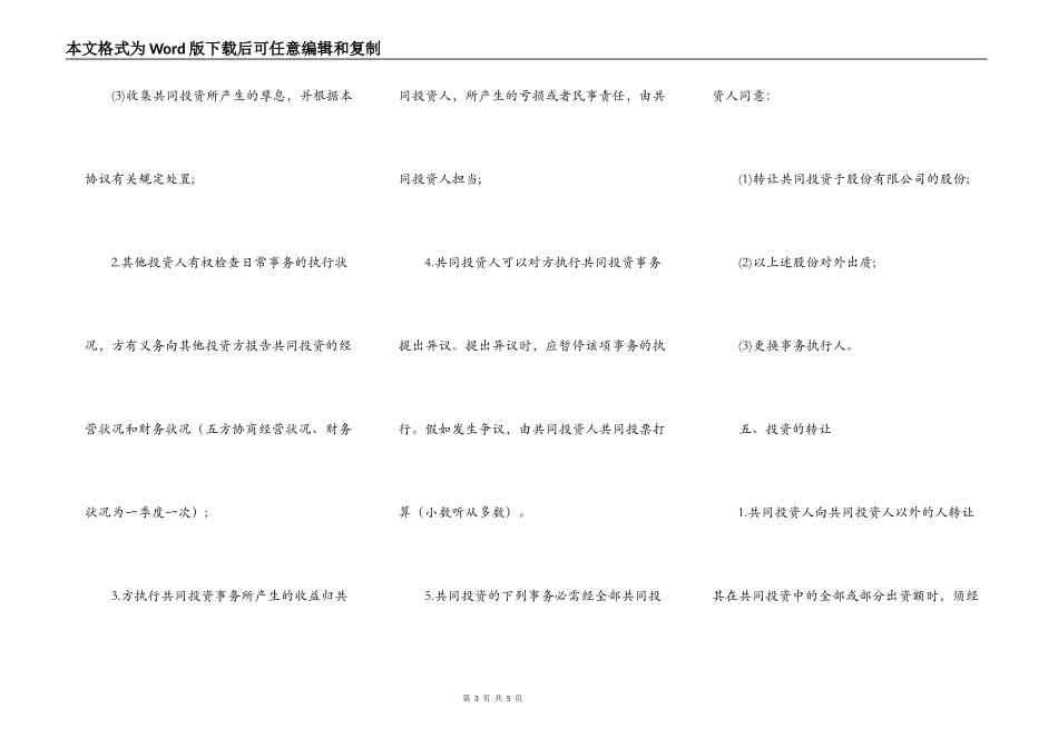 工程合伙人协议书范文_第3页