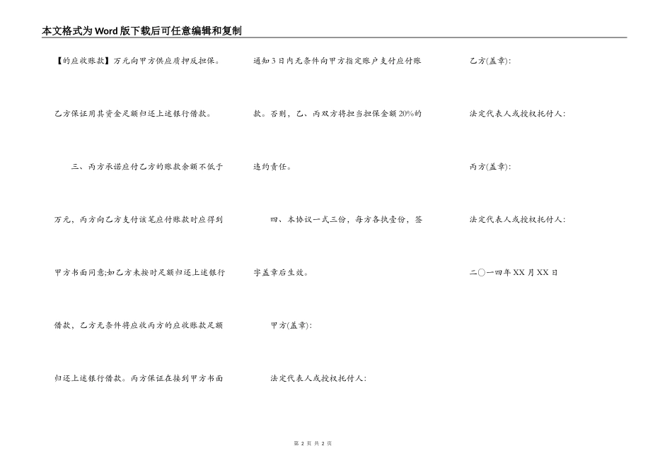 应收账款质押协议书_第2页