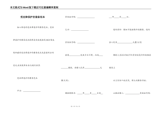 受法律保护的借条范本