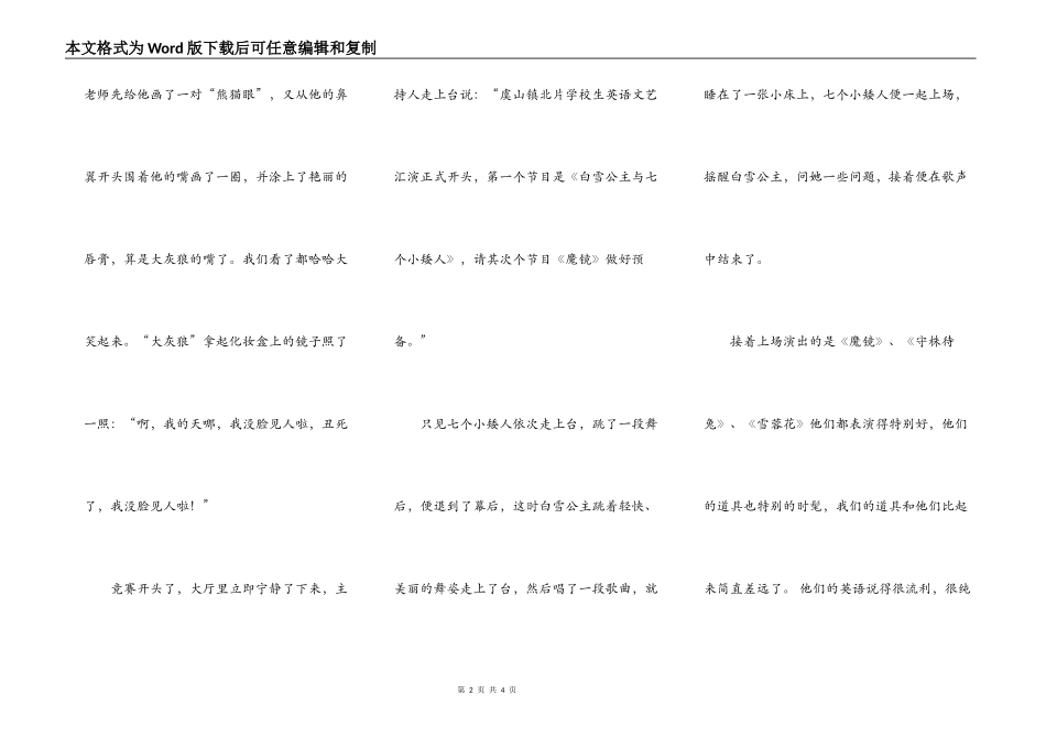 我参加了小学生英语文艺汇演_第2页