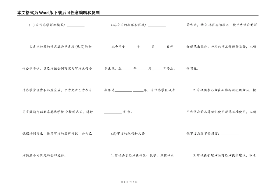 加盟分校合作协议模板_第2页