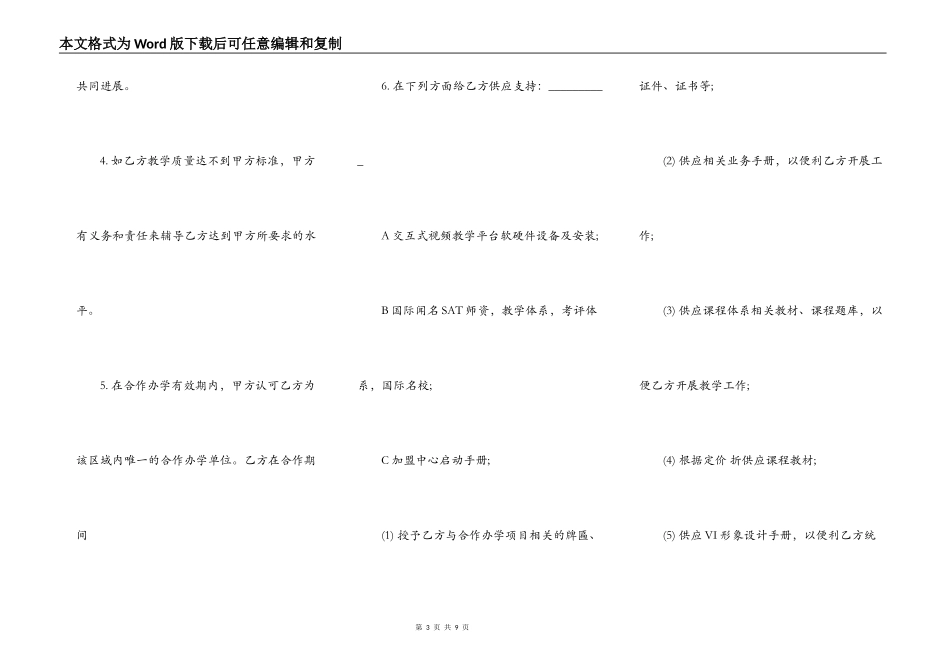 加盟分校合作协议模板_第3页