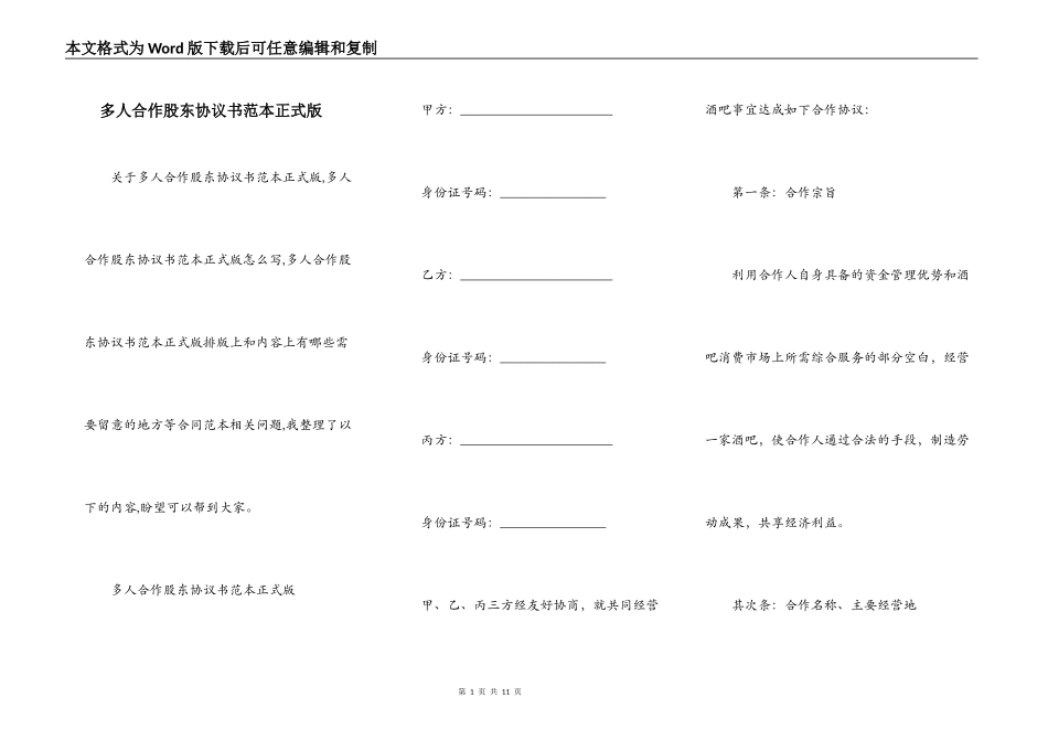 多人合作股东协议书范本正式版_第1页