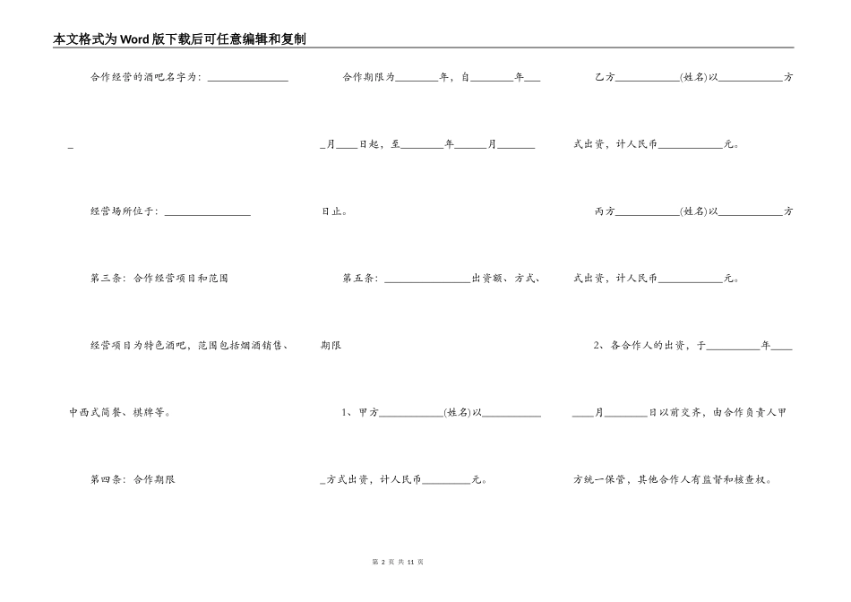 多人合作股东协议书范本正式版_第2页