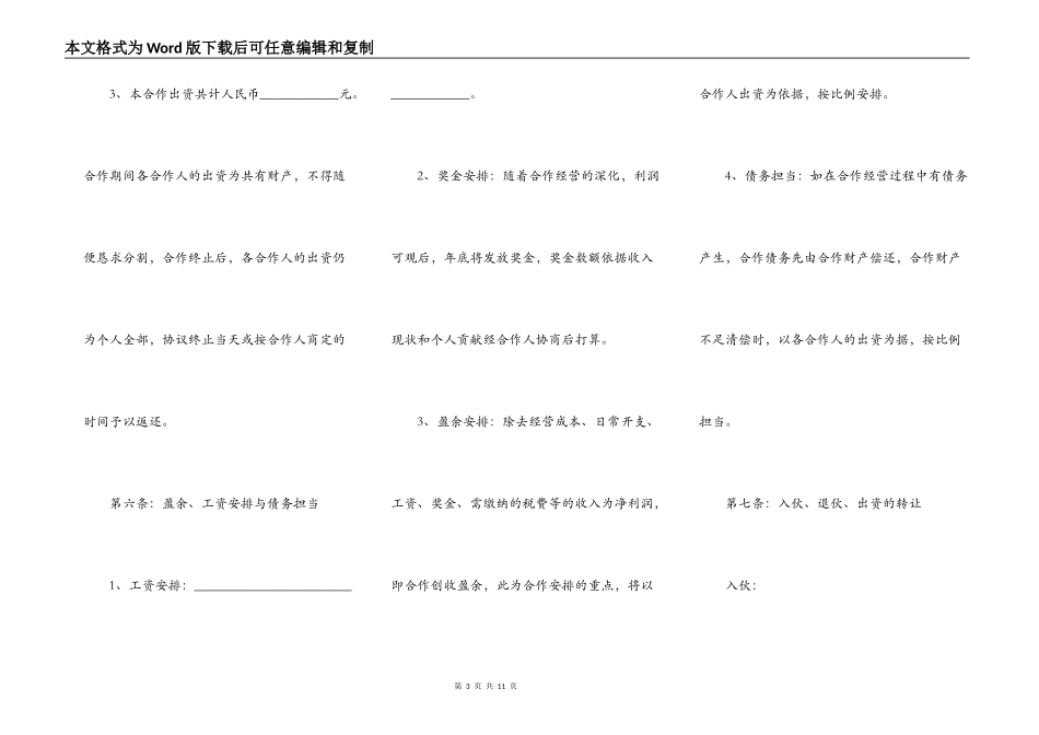 多人合作股东协议书范本正式版_第3页
