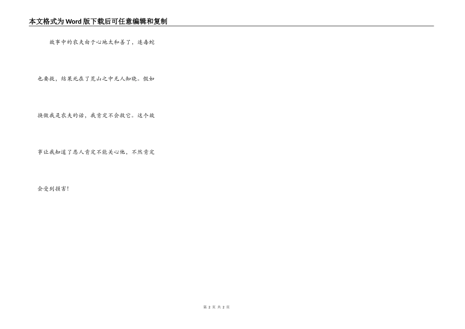 农夫和毒蛇——读后感_第2页
