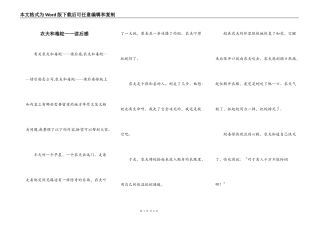 农夫和毒蛇——读后感