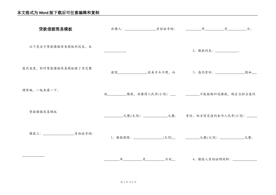 贷款借据简易模板_第1页