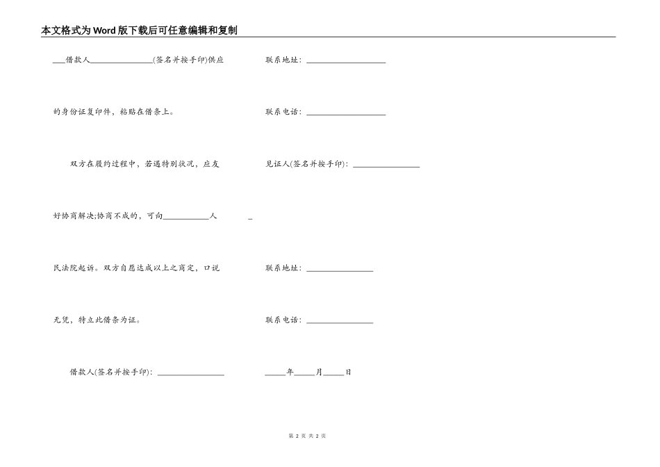 贷款借据简易模板_第2页