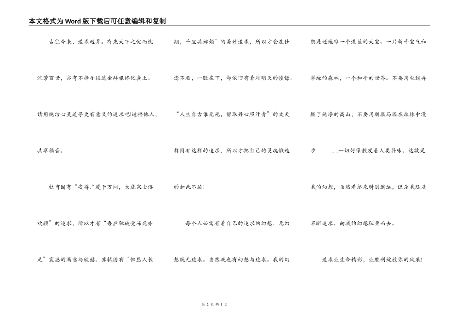 以追求为主题的演讲稿作文5篇_第2页