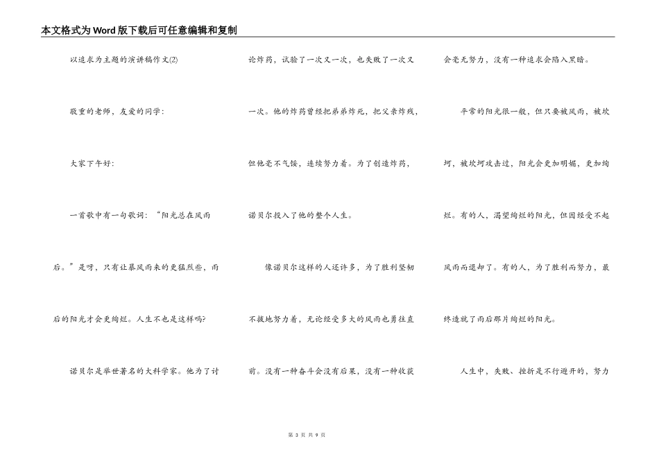 以追求为主题的演讲稿作文5篇_第3页