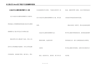 以追求为主题的演讲稿作文5篇